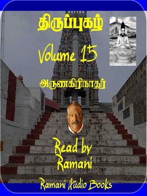 cover image of திருப்புகழ்